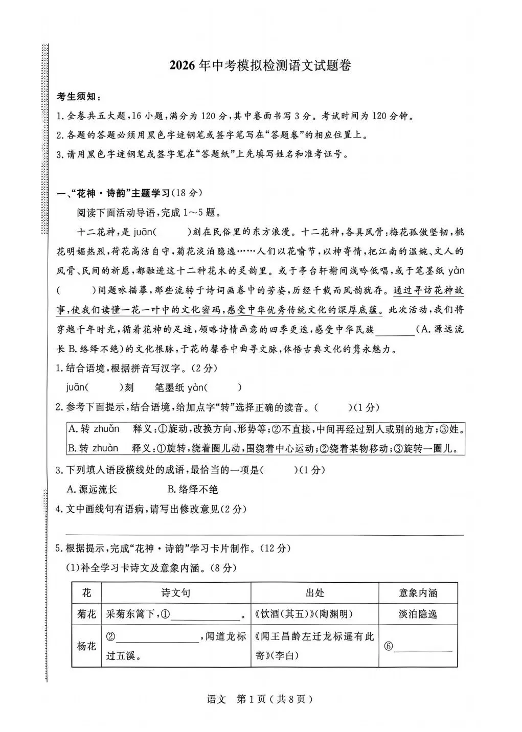26.04杭州余杭区中考一模语文试卷 第1张