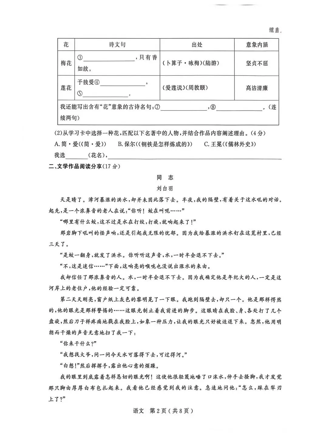 26.04杭州余杭区中考一模语文试卷 第2张