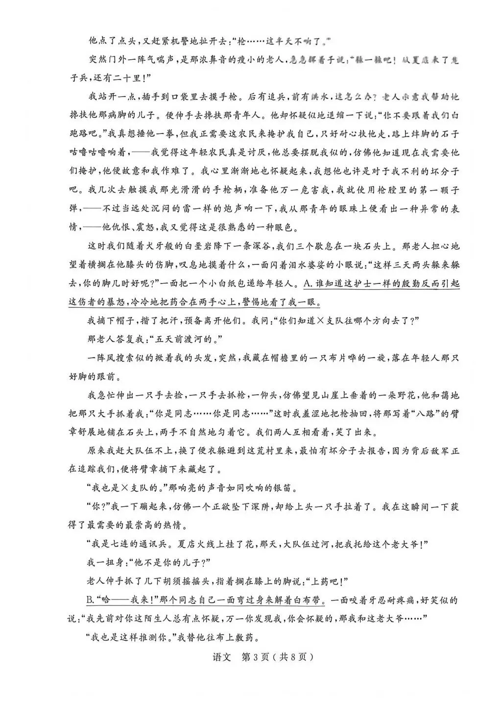 26.04杭州余杭区中考一模语文试卷 第3张