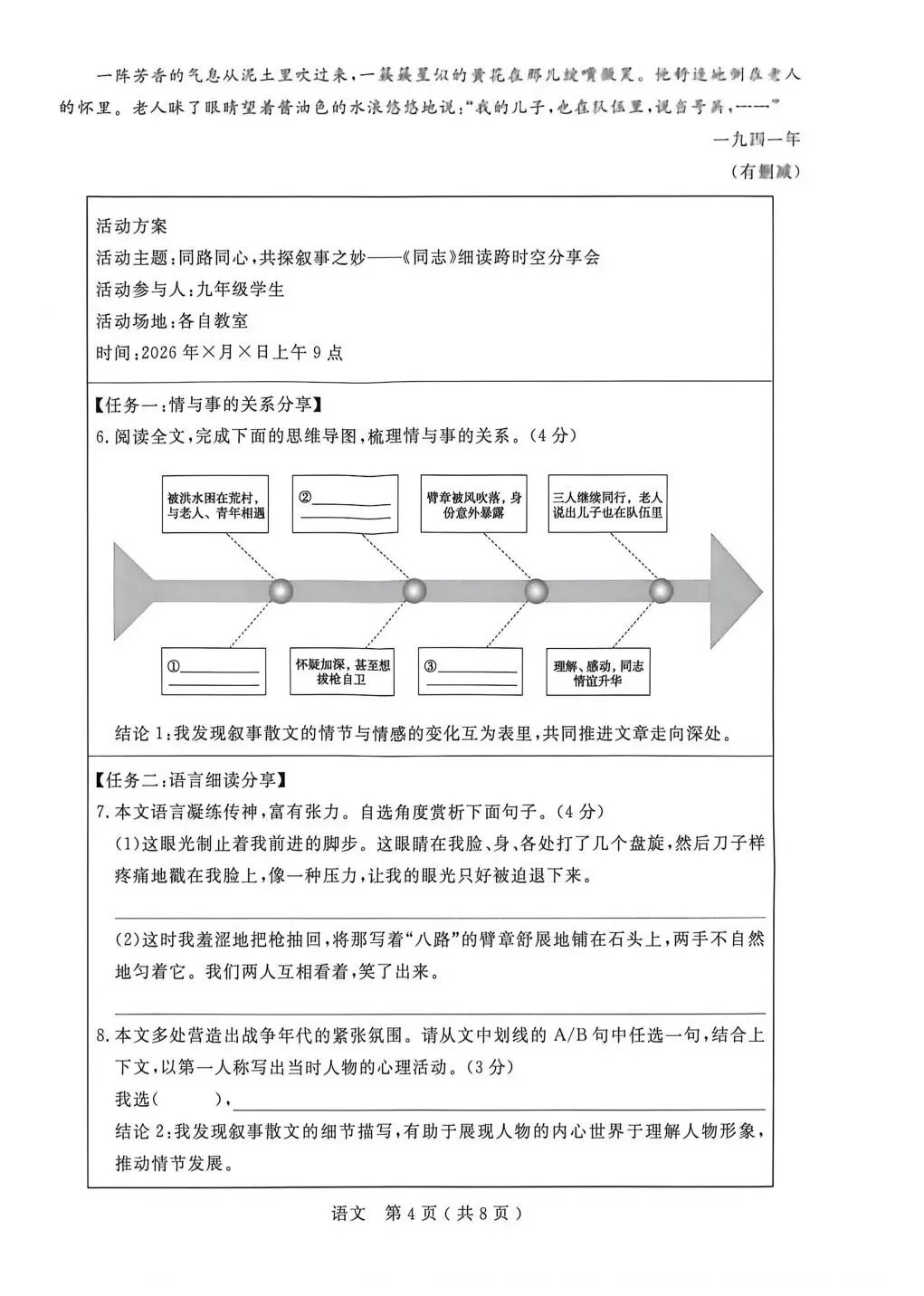 26.04杭州余杭区中考一模语文试卷 第4张