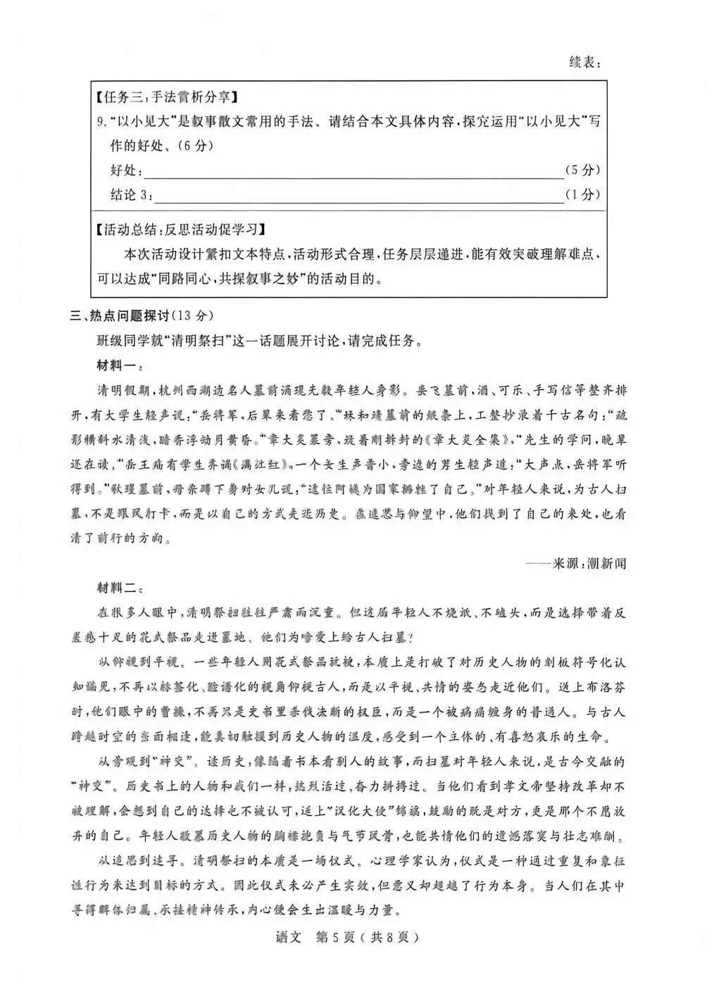 26.04杭州余杭区中考一模语文试卷 第5张
