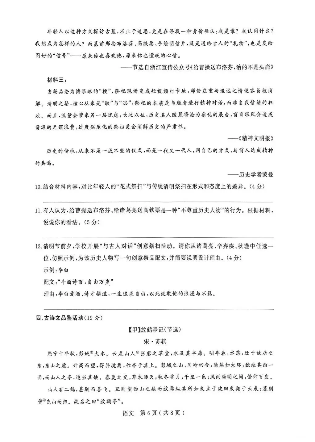 26.04杭州余杭区中考一模语文试卷 第6张
