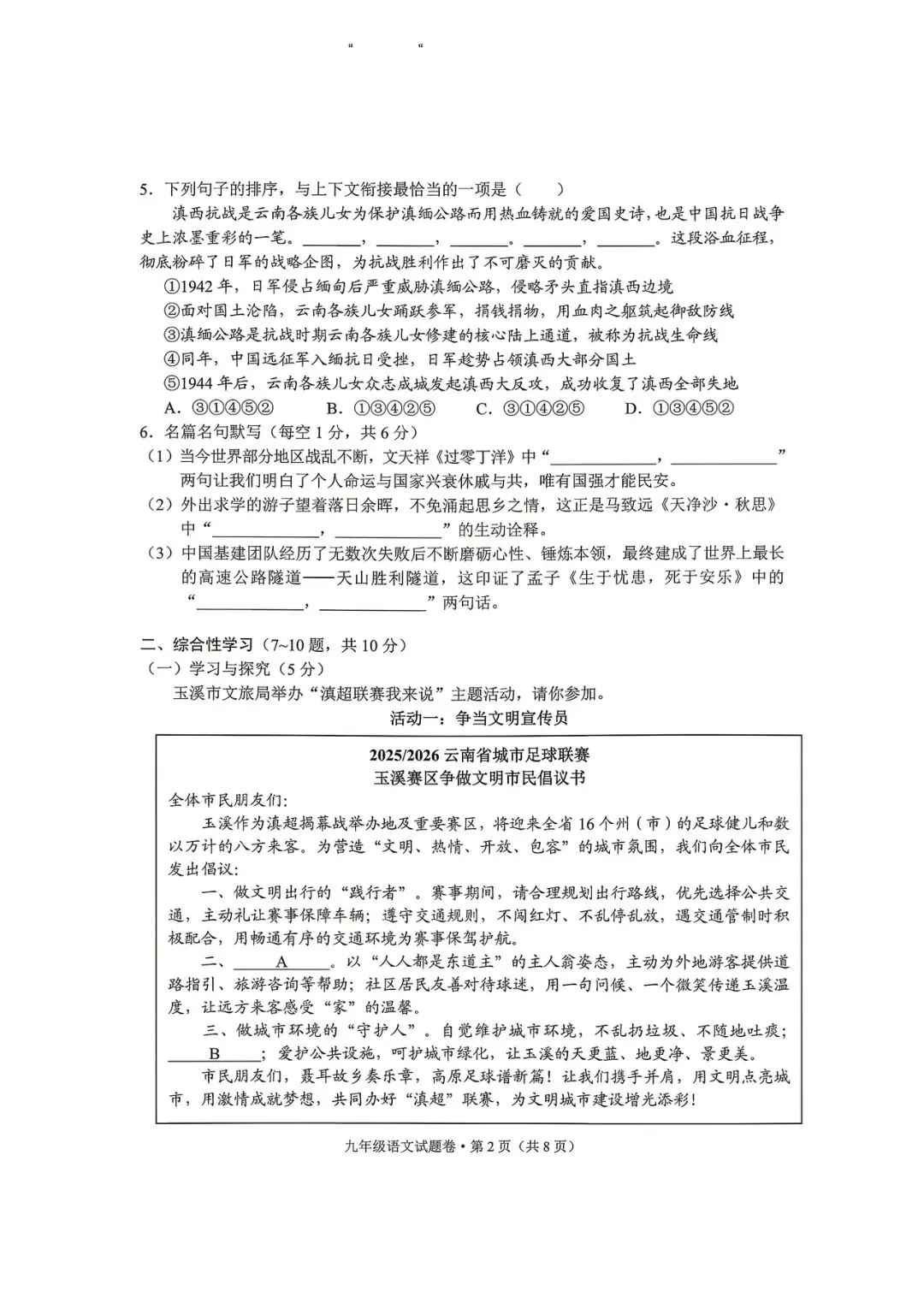 玉溪市统测语文试卷+答案 第3张