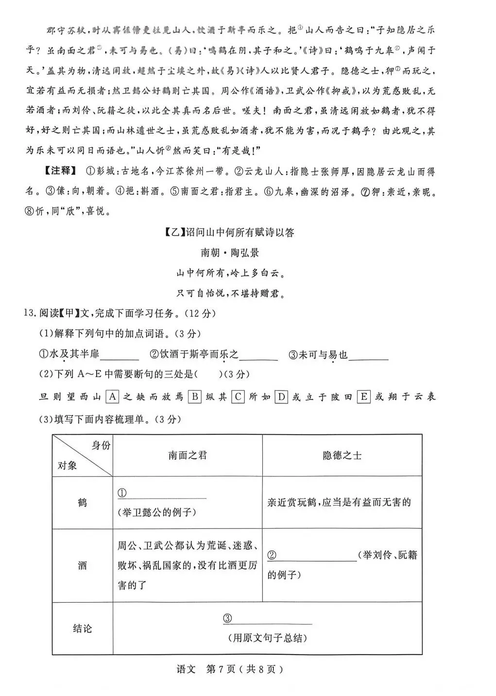 26.04杭州余杭区中考一模语文试卷 第7张