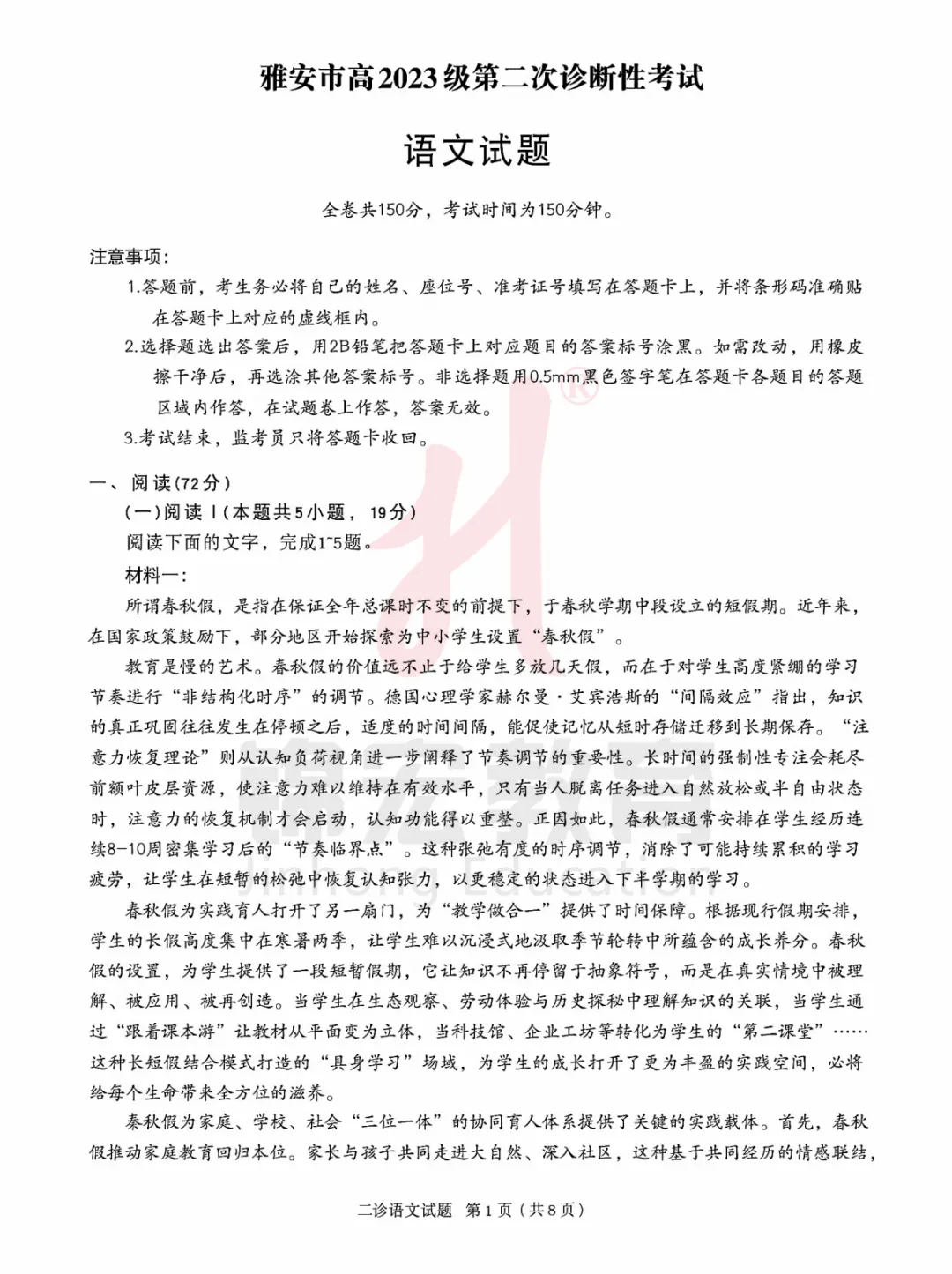 2026届雅安二诊全科真题及答案汇总! 第2张