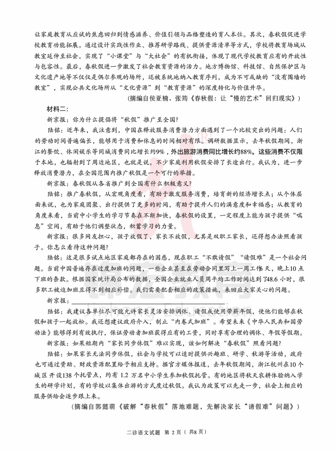 2026届雅安二诊全科真题及答案汇总! 第3张