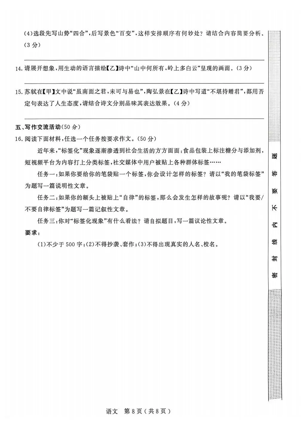 26.04杭州余杭区中考一模语文试卷 第8张
