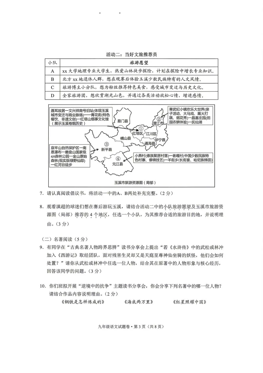 玉溪市统测语文试卷+答案 第4张