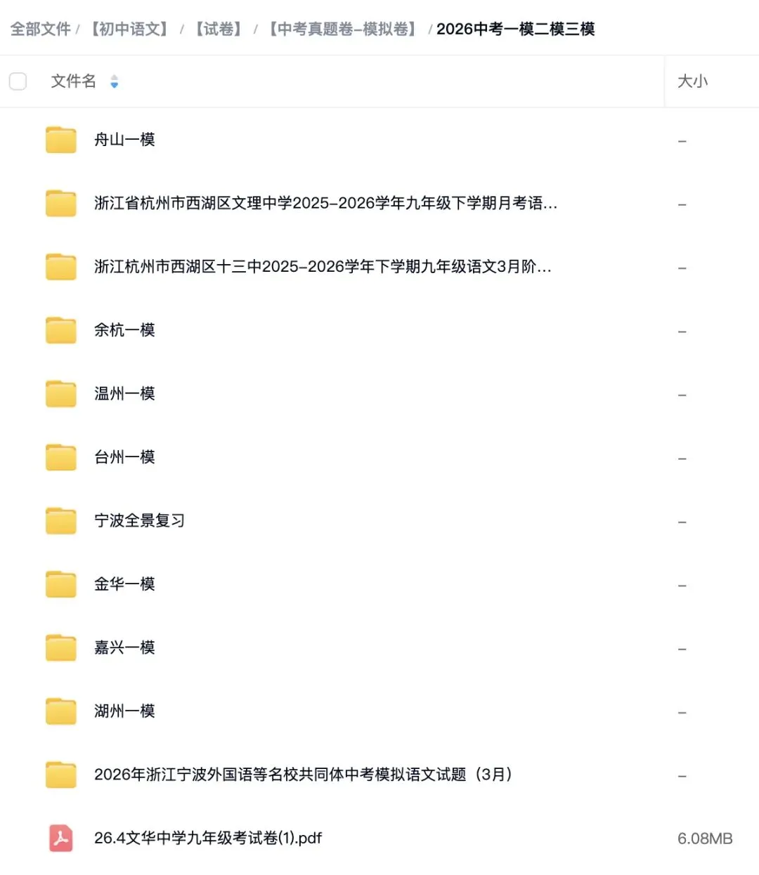 26.04杭州余杭区中考一模语文试卷 第9张