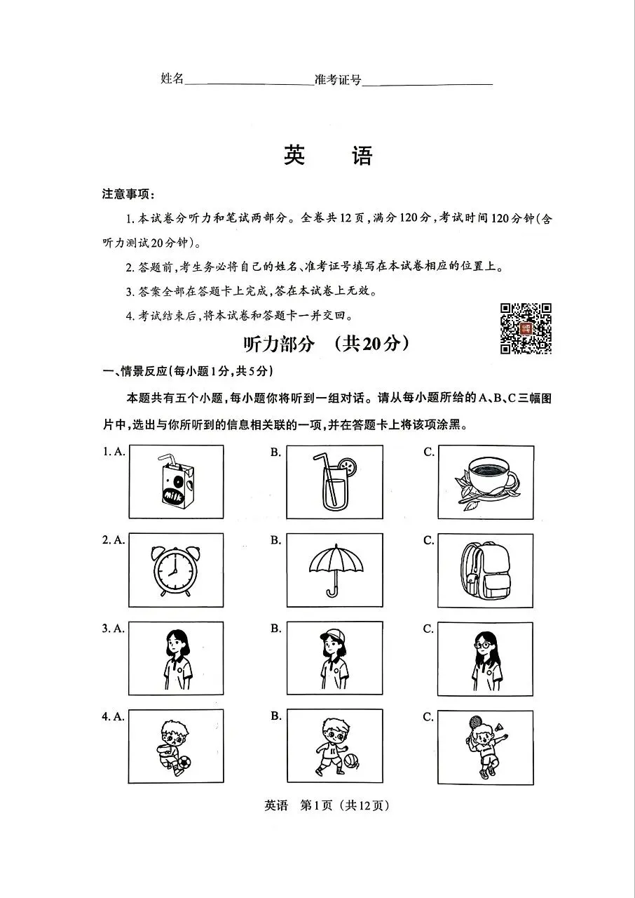 【九英语+听力】2026年山西中考模拟考试二(B卷) 第1张