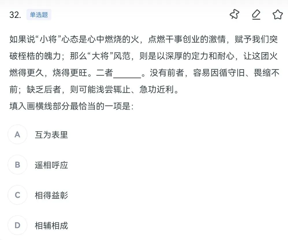 每日真题033言语理解26年黑龙江省考 第3张