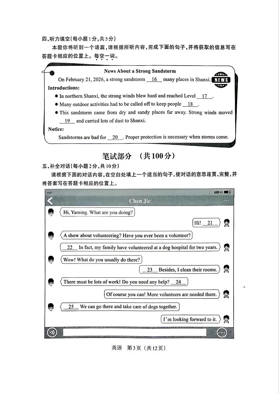 【九英语+听力】2026年山西中考模拟考试二(B卷) 第3张