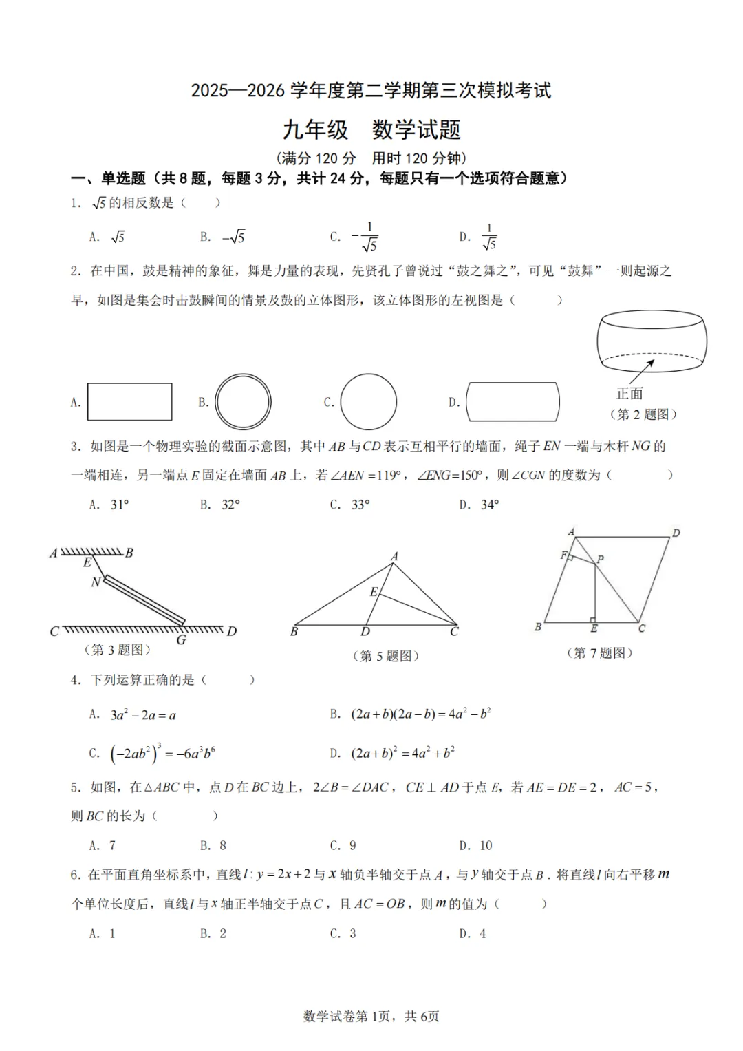 【2026高新联考第三次模考数学试卷+解析】 第2张