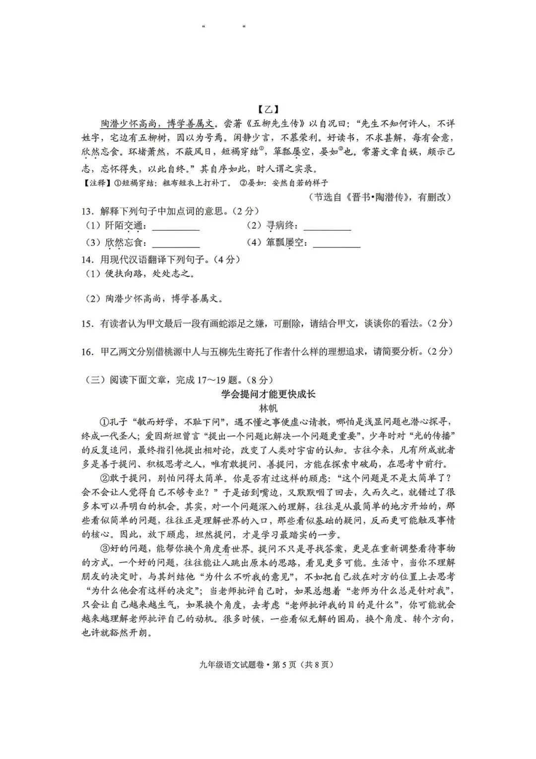 玉溪市统测语文试卷+答案 第6张