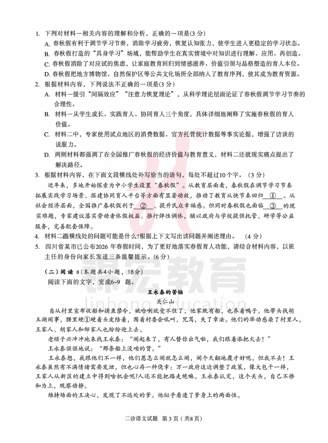 2026届雅安二诊全科真题及答案汇总! 第4张