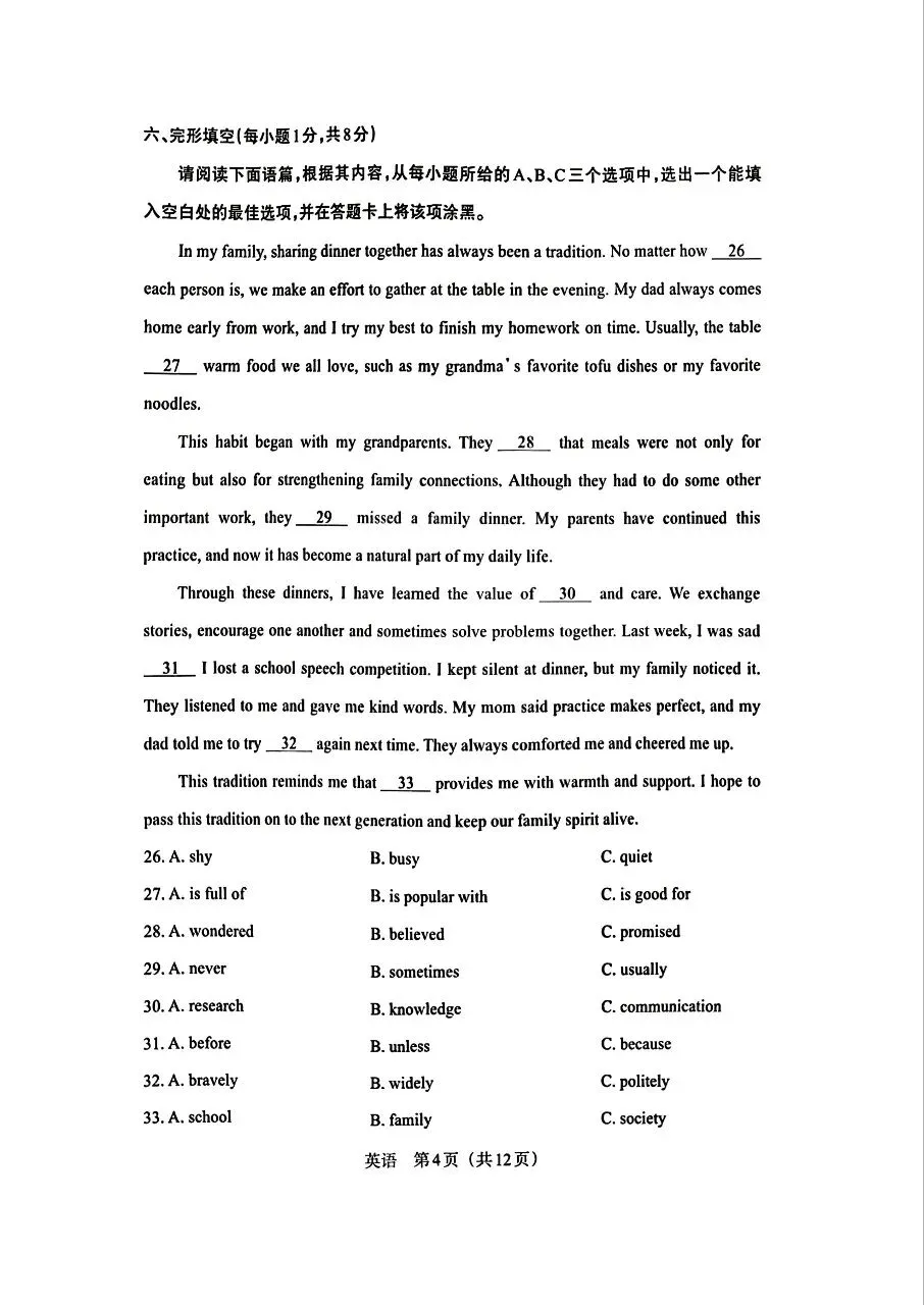 【九英语+听力】2026年山西中考模拟考试二(B卷) 第4张