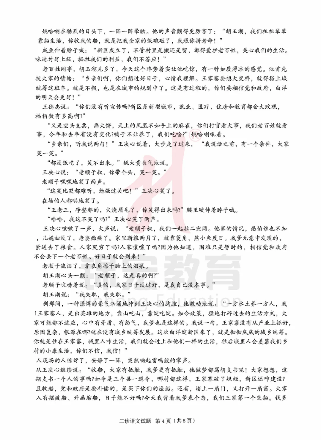 2026届雅安二诊全科真题及答案汇总! 第5张