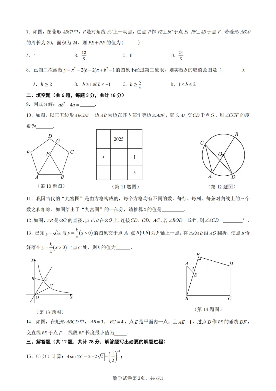 【2026高新联考第三次模考数学试卷+解析】 第3张