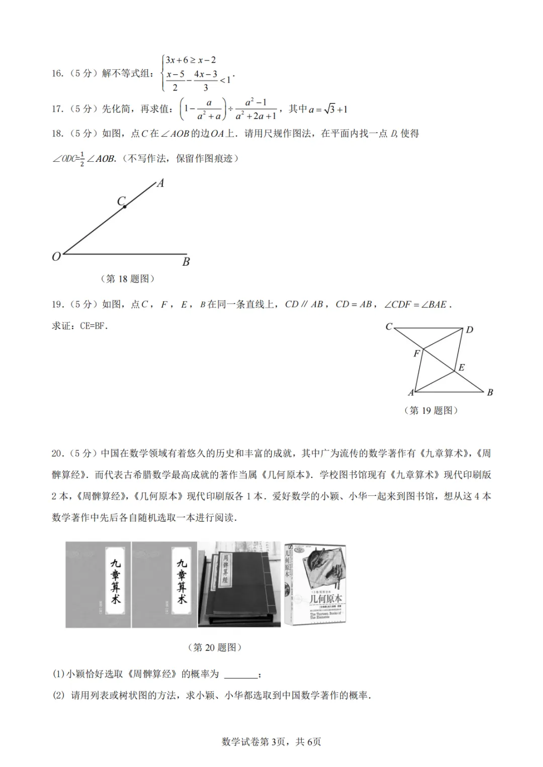 【2026高新联考第三次模考数学试卷+解析】 第4张