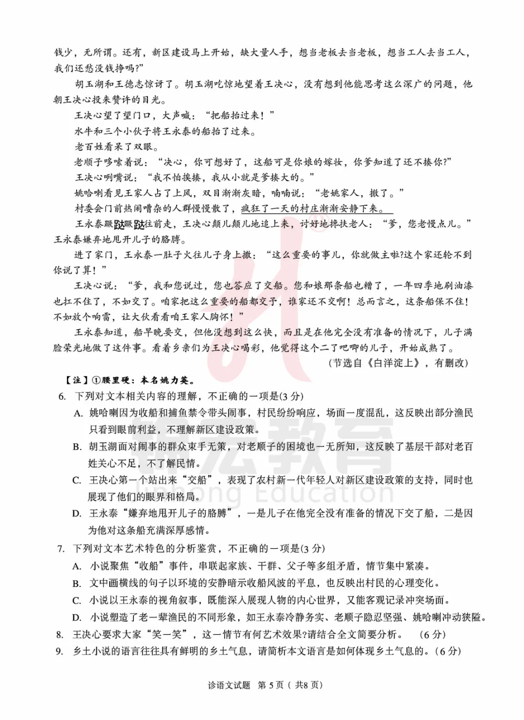 2026届雅安二诊全科真题及答案汇总! 第6张