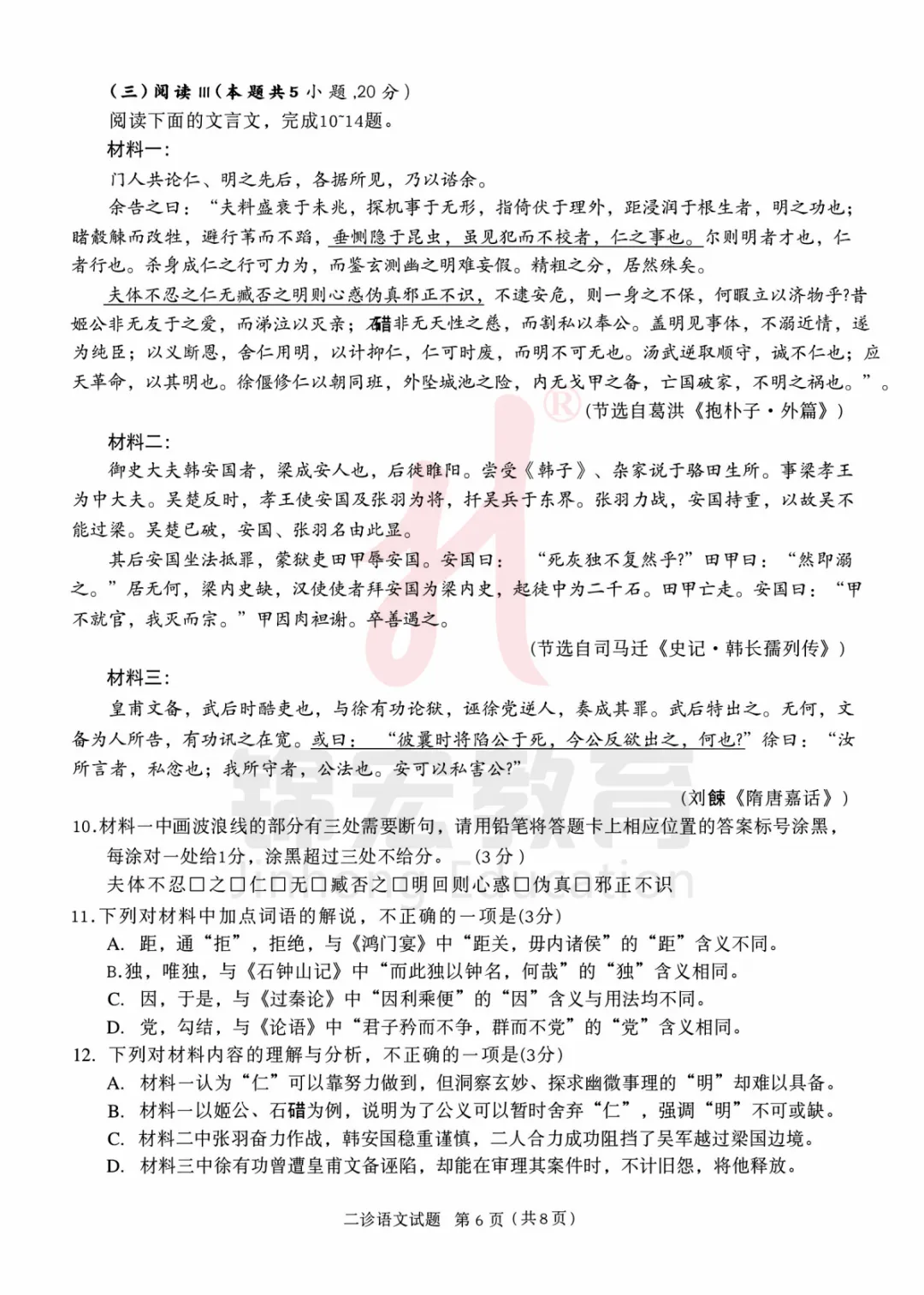 2026届雅安二诊全科真题及答案汇总! 第7张