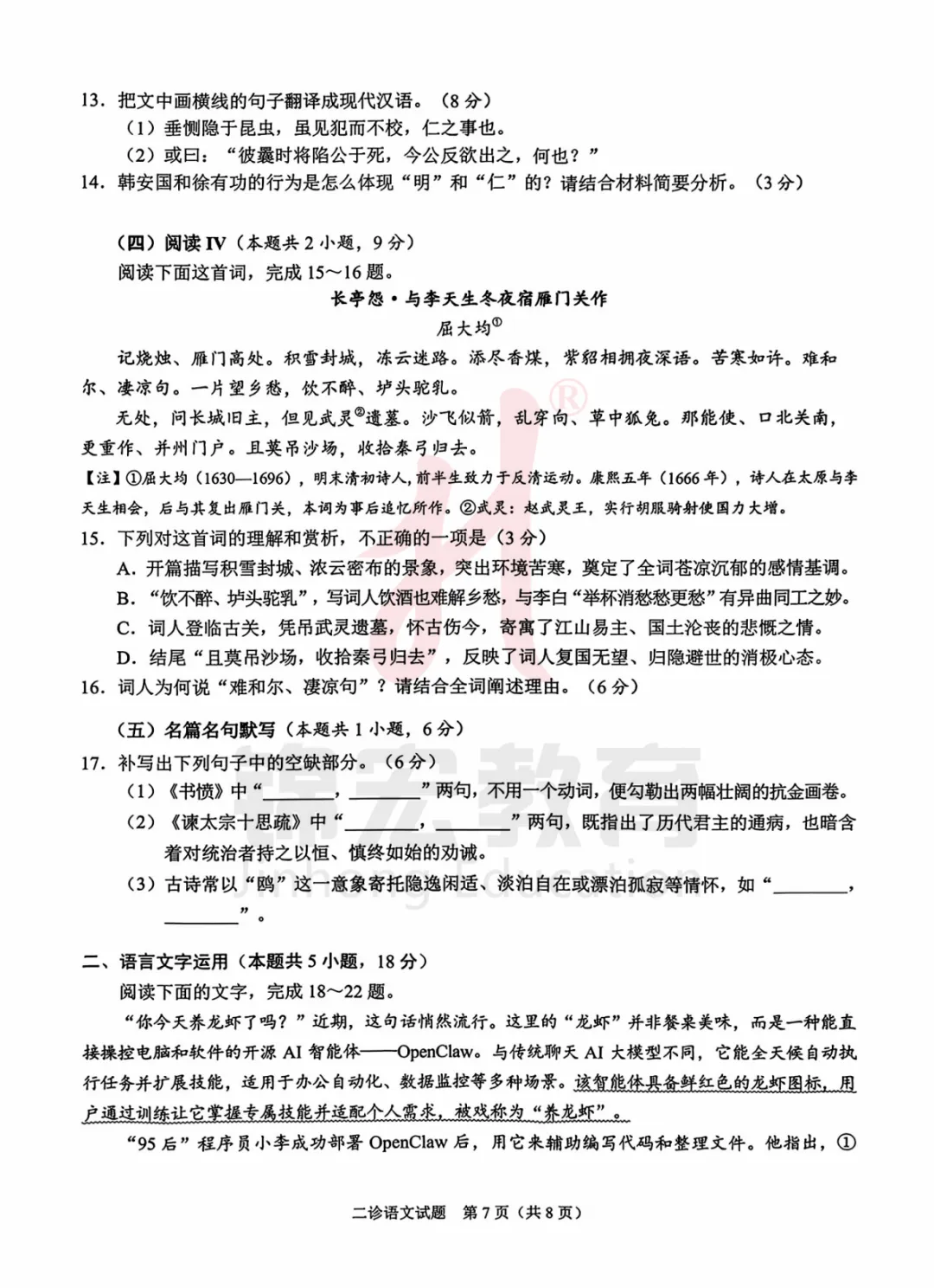 2026届雅安二诊全科真题及答案汇总! 第8张