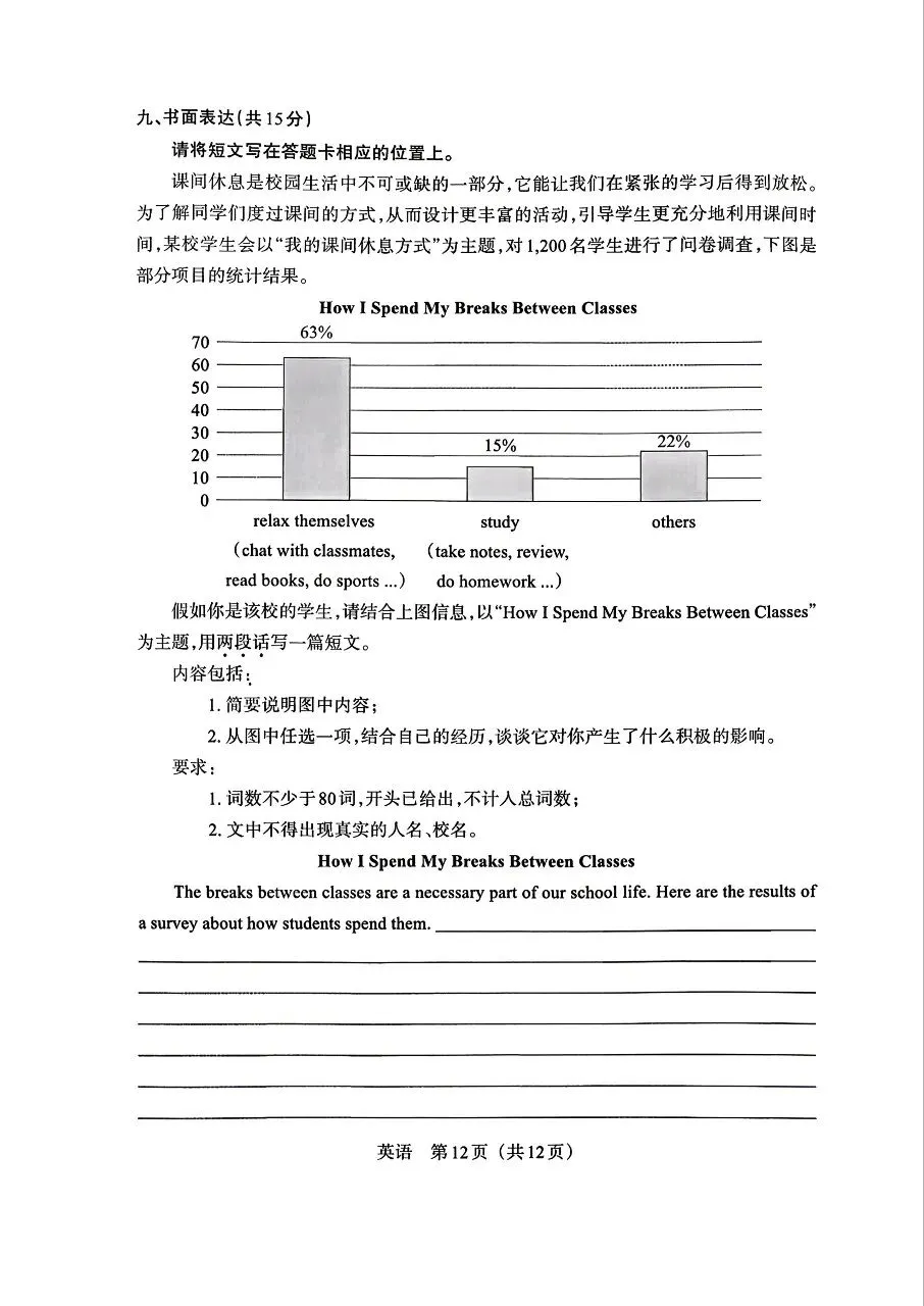 【九英语+听力】2026年山西中考模拟考试二(B卷) 第12张