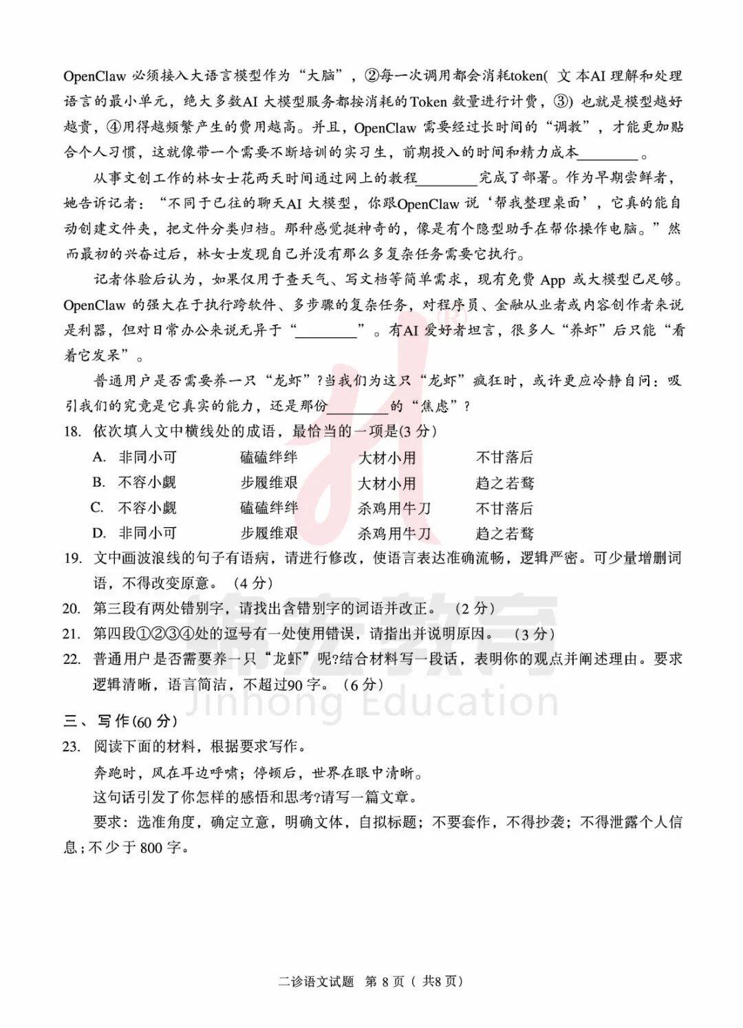 2026届雅安二诊全科真题及答案汇总! 第9张