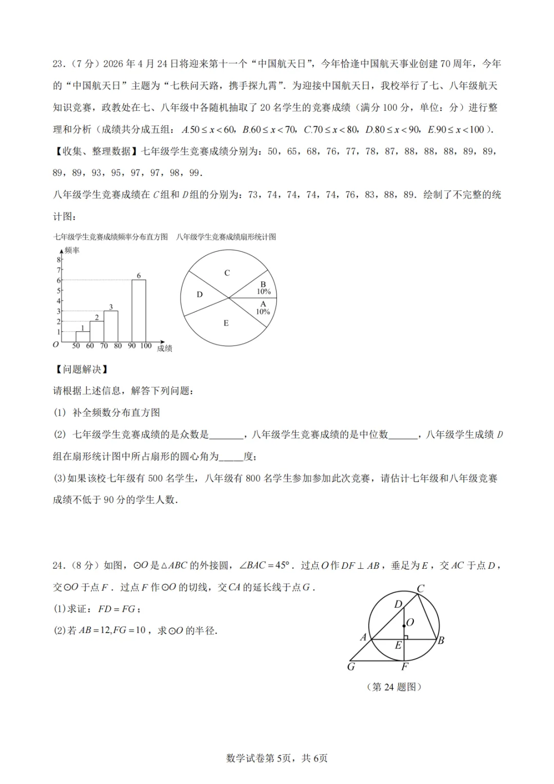 【2026高新联考第三次模考数学试卷+解析】 第6张