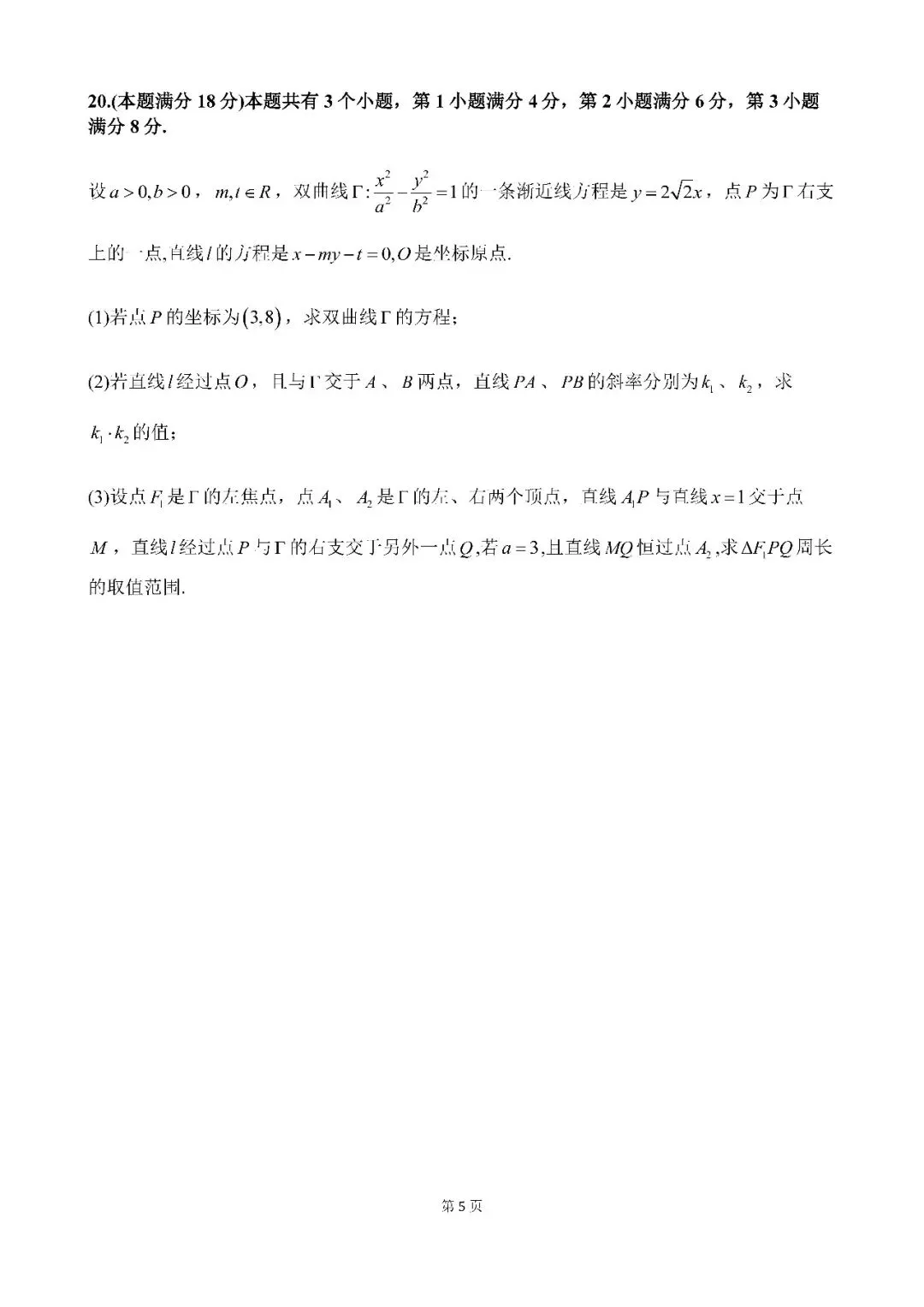 2026届上海市普陀区高三二模数学试卷(含答案) 第5张