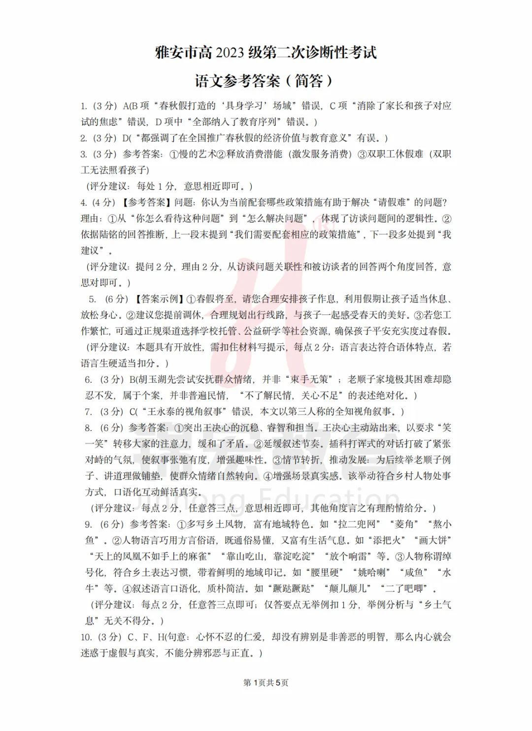 2026届雅安二诊全科真题及答案汇总! 第10张