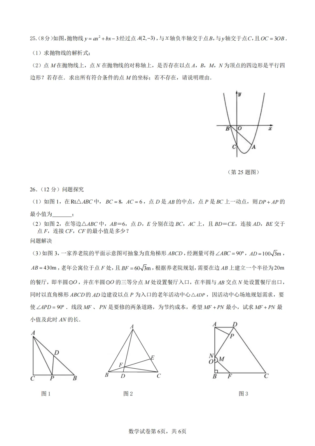 【2026高新联考第三次模考数学试卷+解析】 第7张