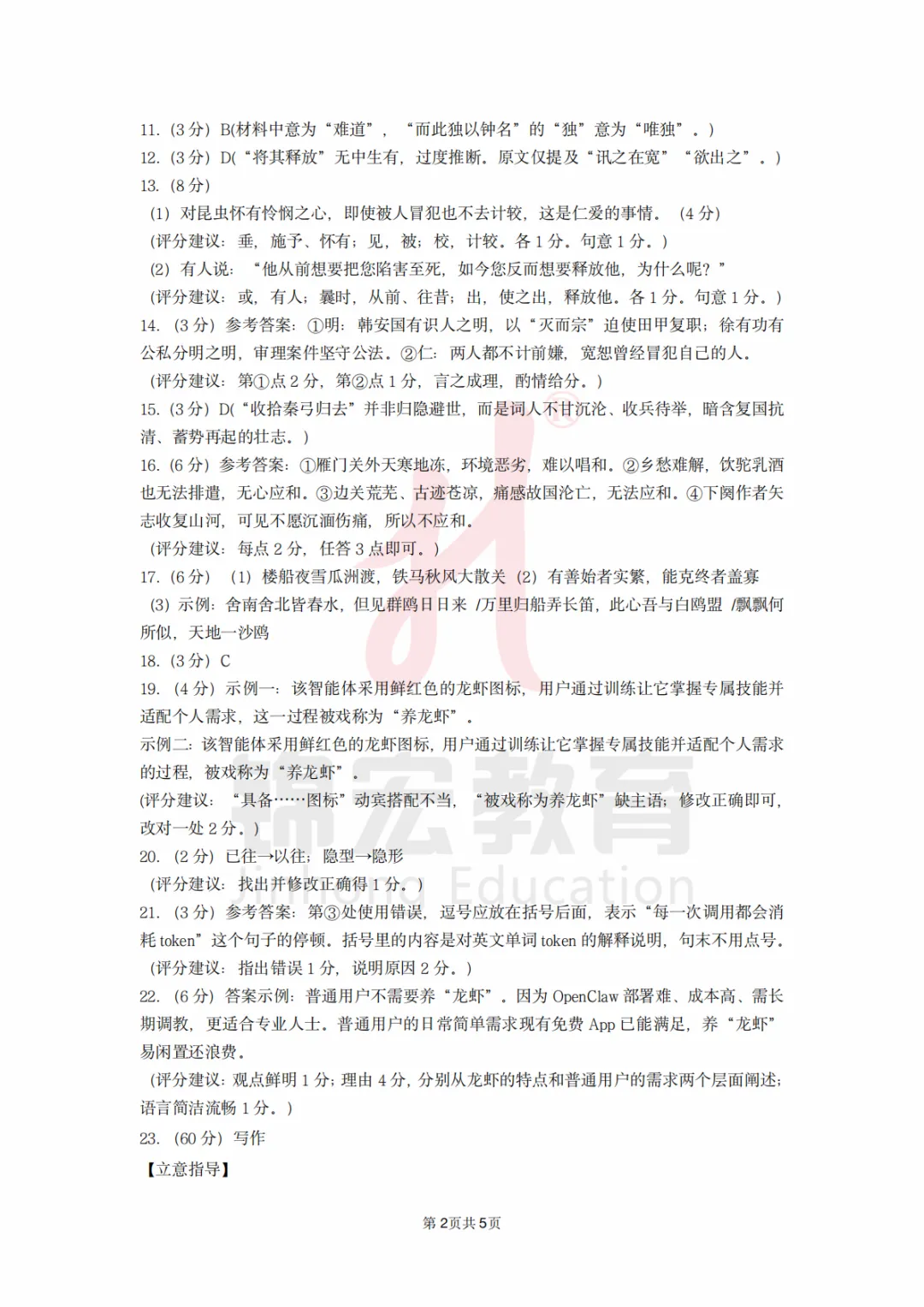 2026届雅安二诊全科真题及答案汇总! 第11张