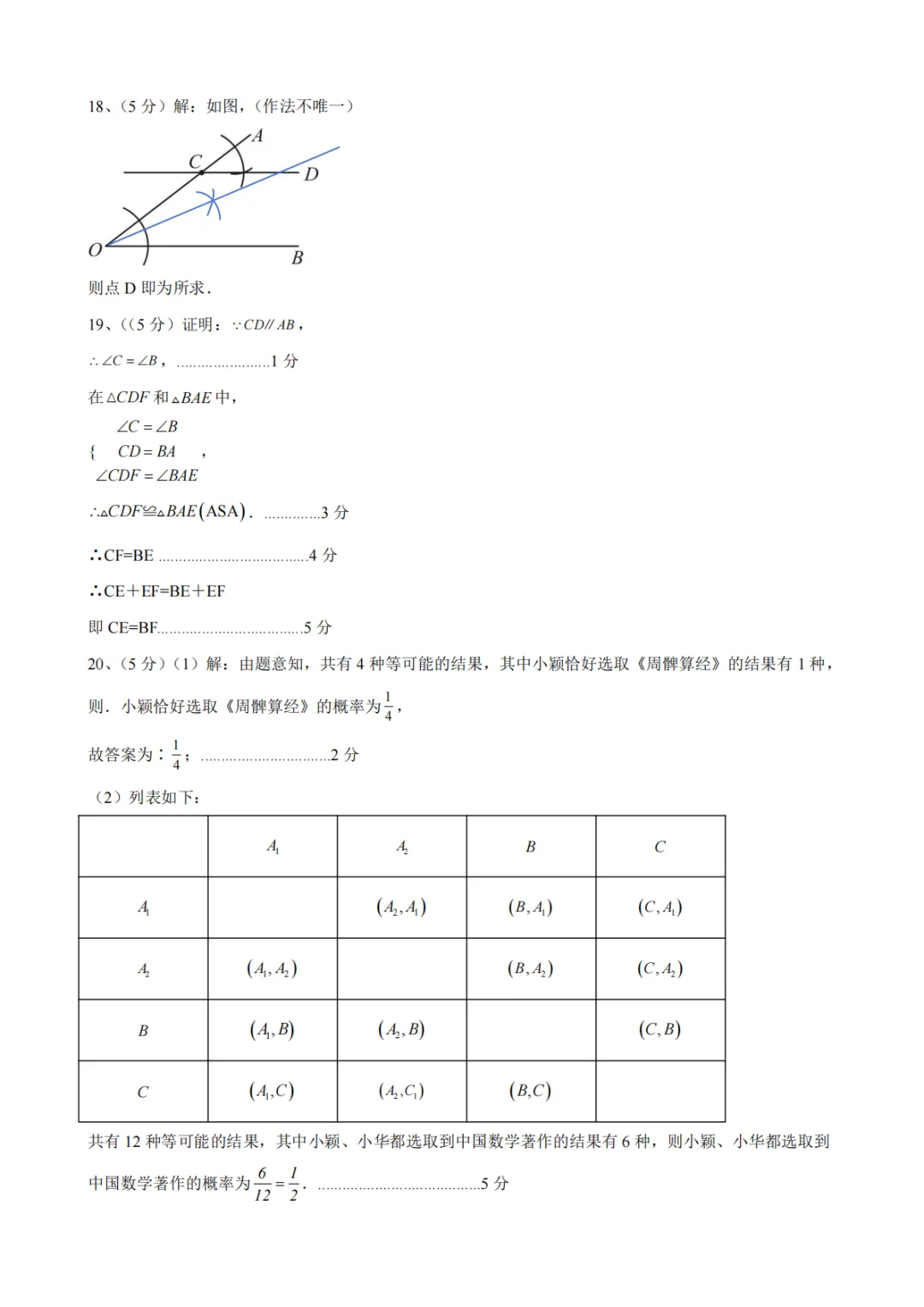 【2026高新联考第三次模考数学试卷+解析】 第8张