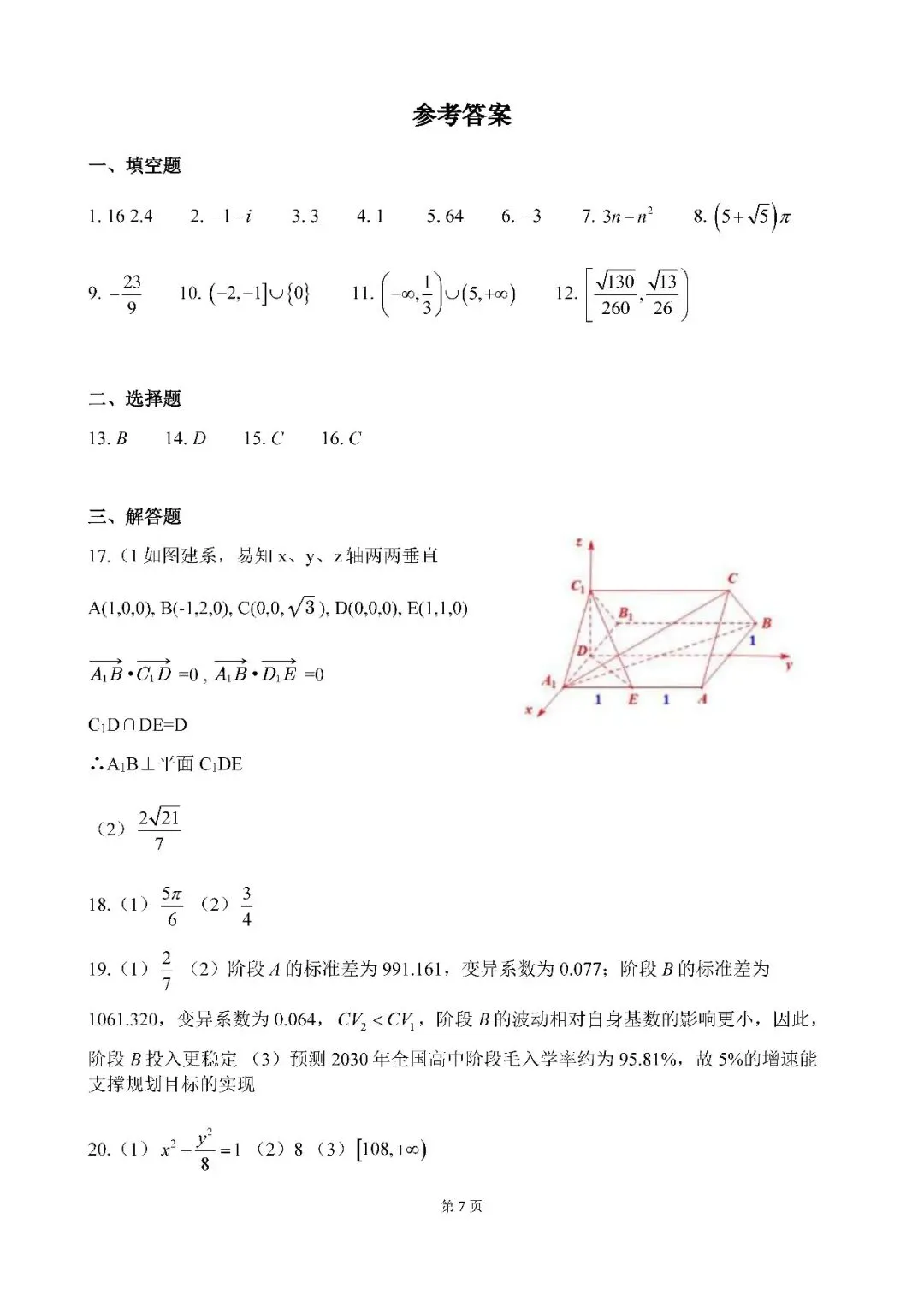 2026届上海市普陀区高三二模数学试卷(含答案) 第7张