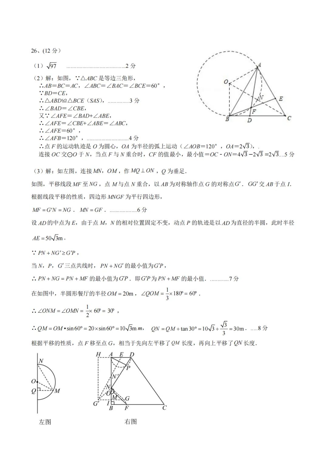 【2026高新联考第三次模考数学试卷+解析】 第12张