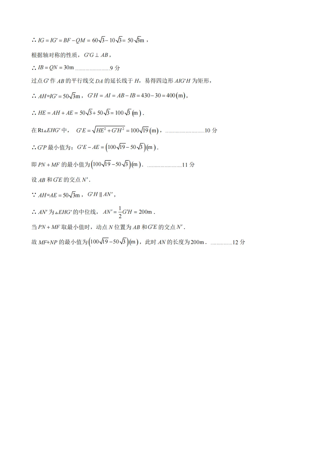 【2026高新联考第三次模考数学试卷+解析】 第13张