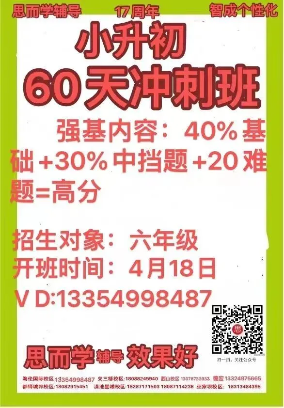 物理中考60天如何抓才好! 第1张