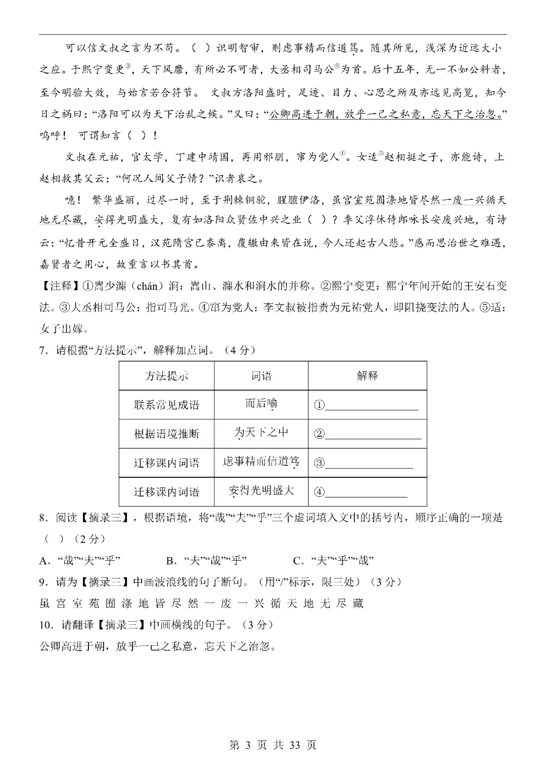 2026中考语文第一次模拟考试(湖北卷)高清电子版可打印 第5张