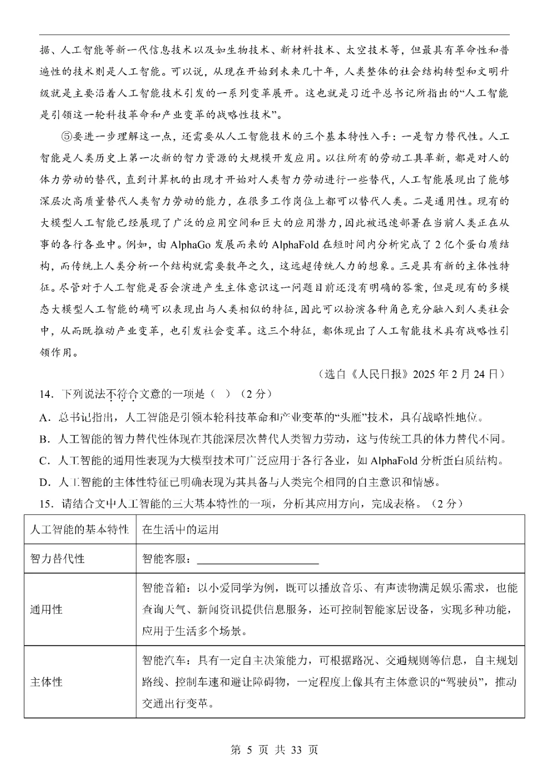 2026中考语文第一次模拟考试(湖北卷)高清电子版可打印 第7张