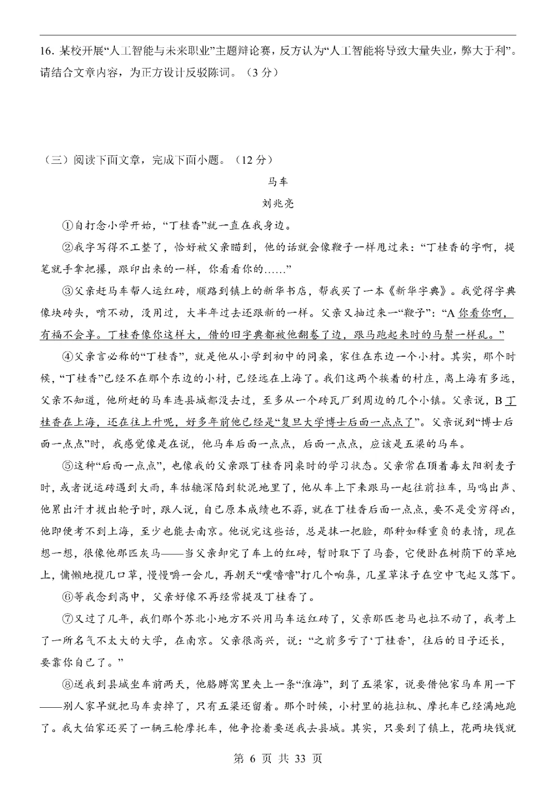 2026中考语文第一次模拟考试(湖北卷)高清电子版可打印 第8张