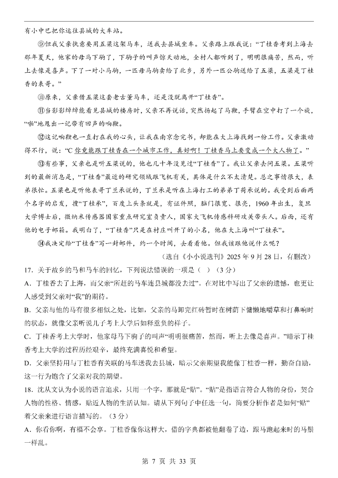 2026中考语文第一次模拟考试(湖北卷)高清电子版可打印 第9张