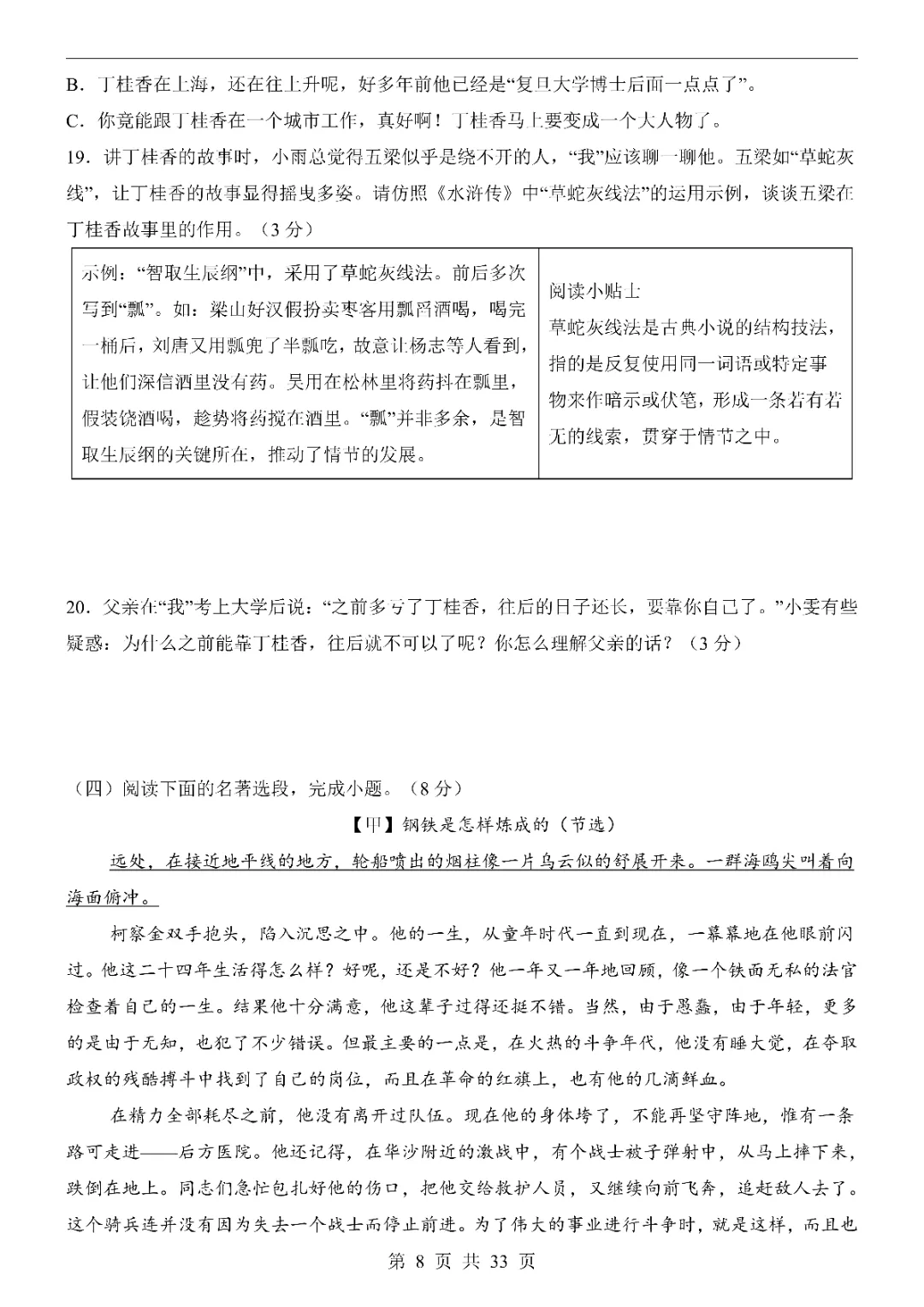 2026中考语文第一次模拟考试(湖北卷)高清电子版可打印 第10张