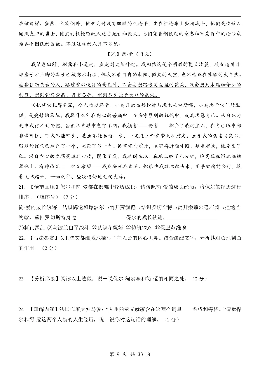 2026中考语文第一次模拟考试(湖北卷)高清电子版可打印 第11张