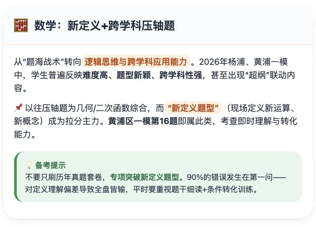 2026上海中考巨变!想冲刺四校八大,这三个变化三个捷径三个陷阱必须懂 第2张