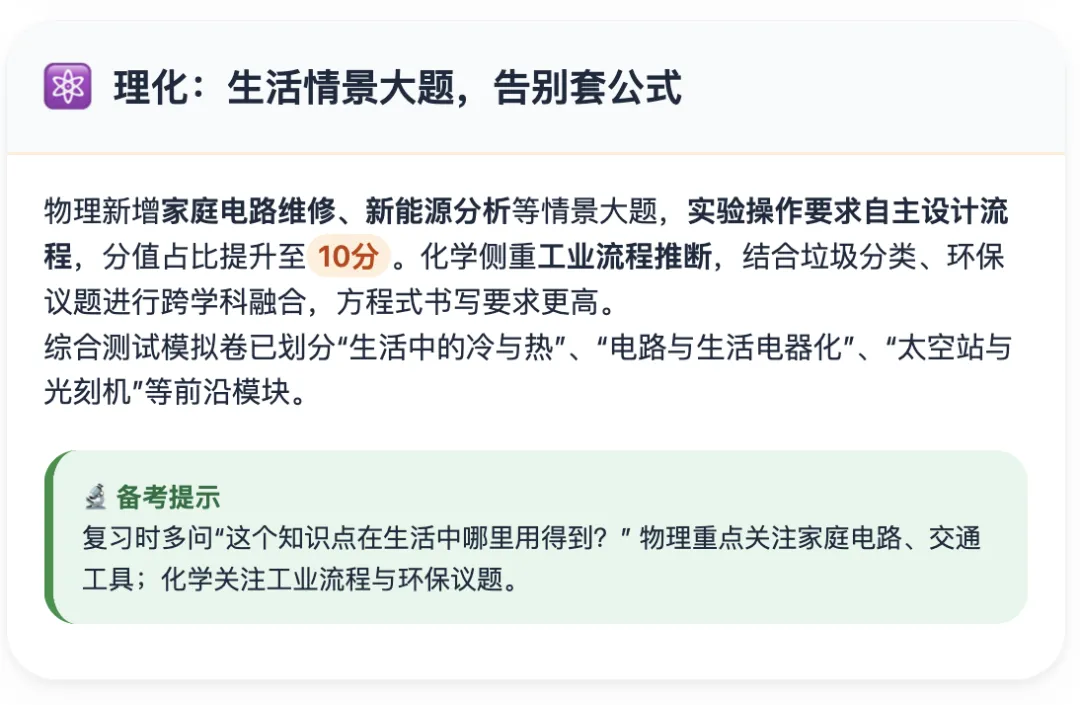 2026上海中考巨变!想冲刺四校八大,这三个变化三个捷径三个陷阱必须懂 第3张