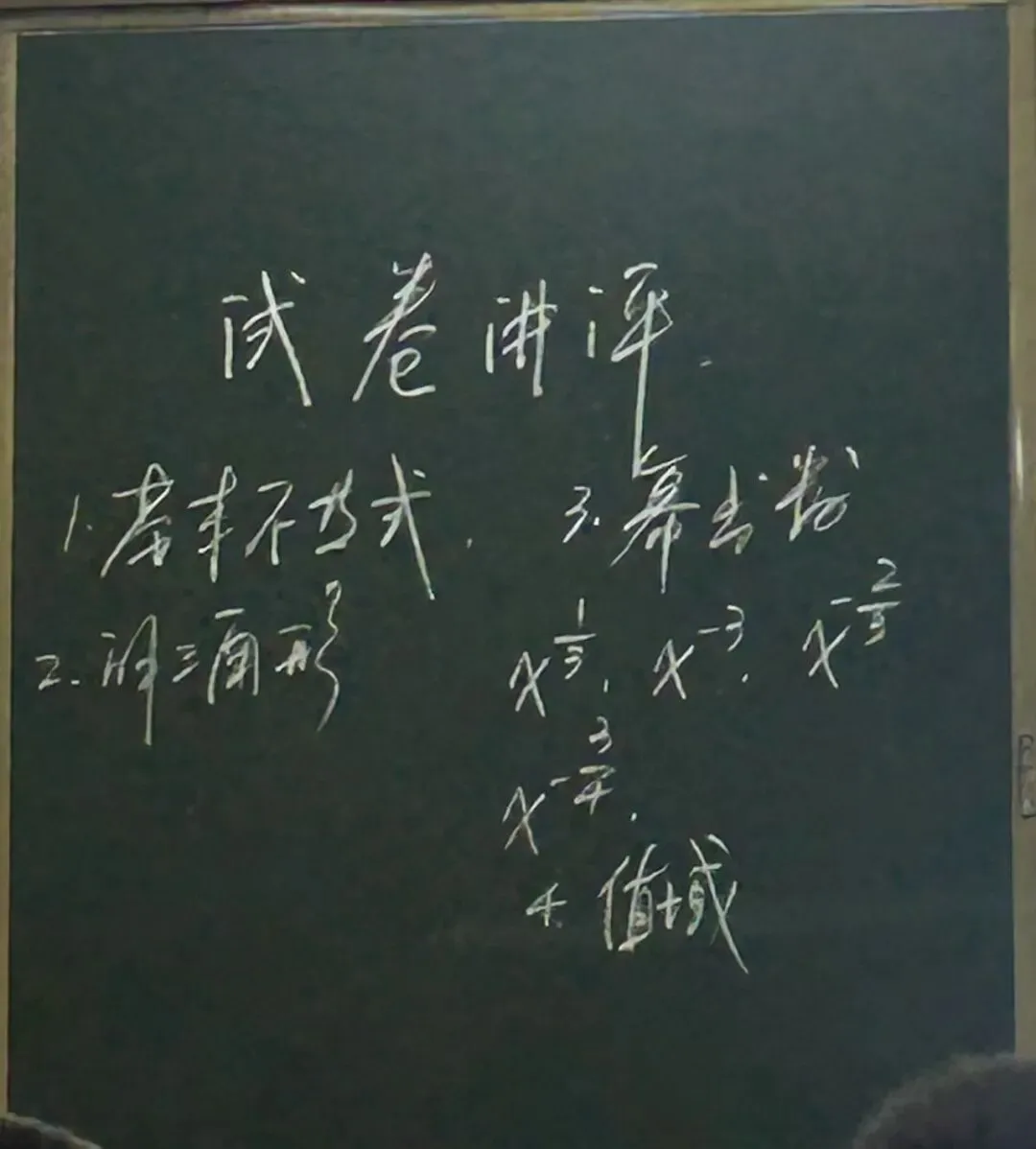 数学五个一联考试卷讲评课 第1张