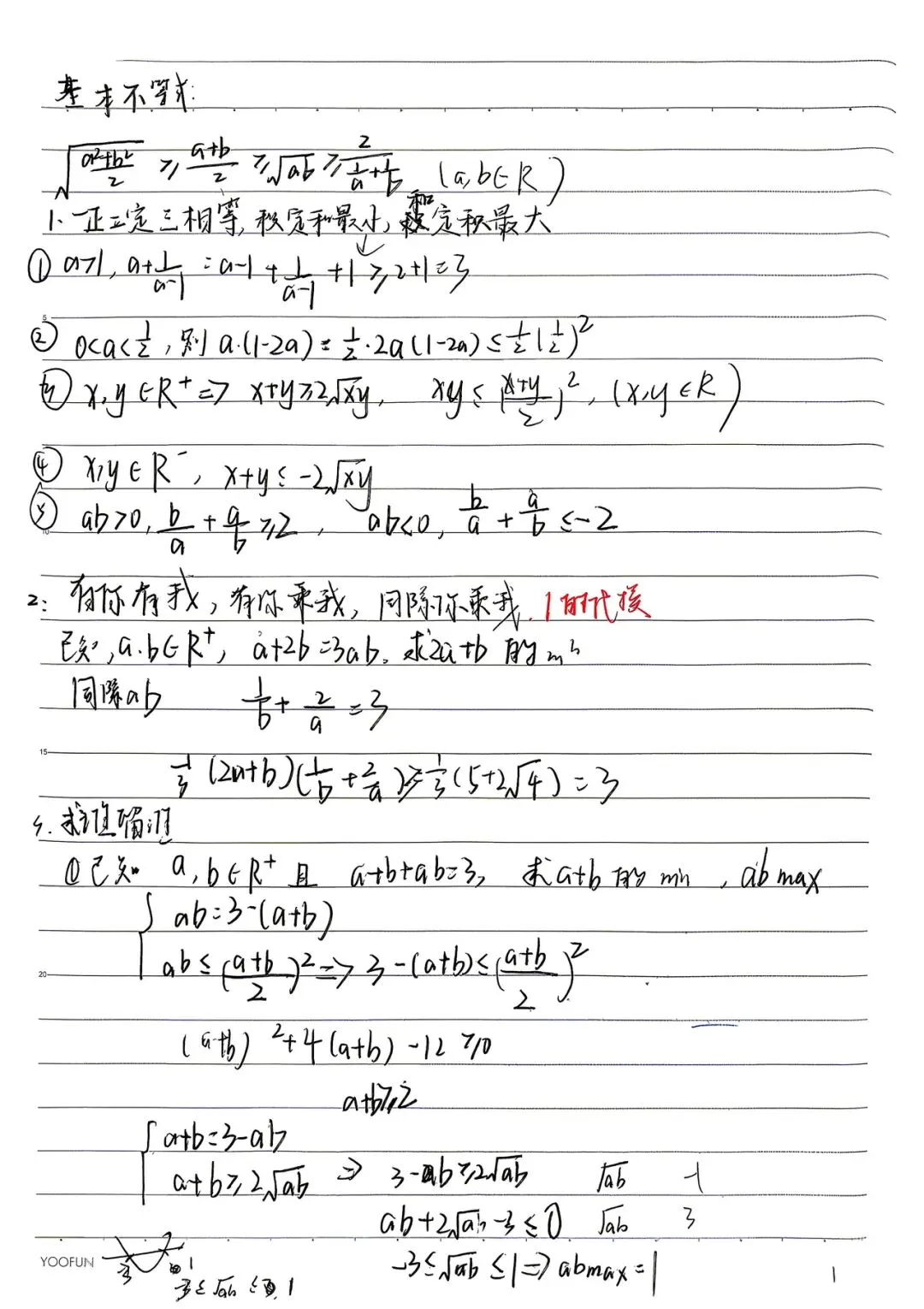 数学五个一联考试卷讲评课 第4张