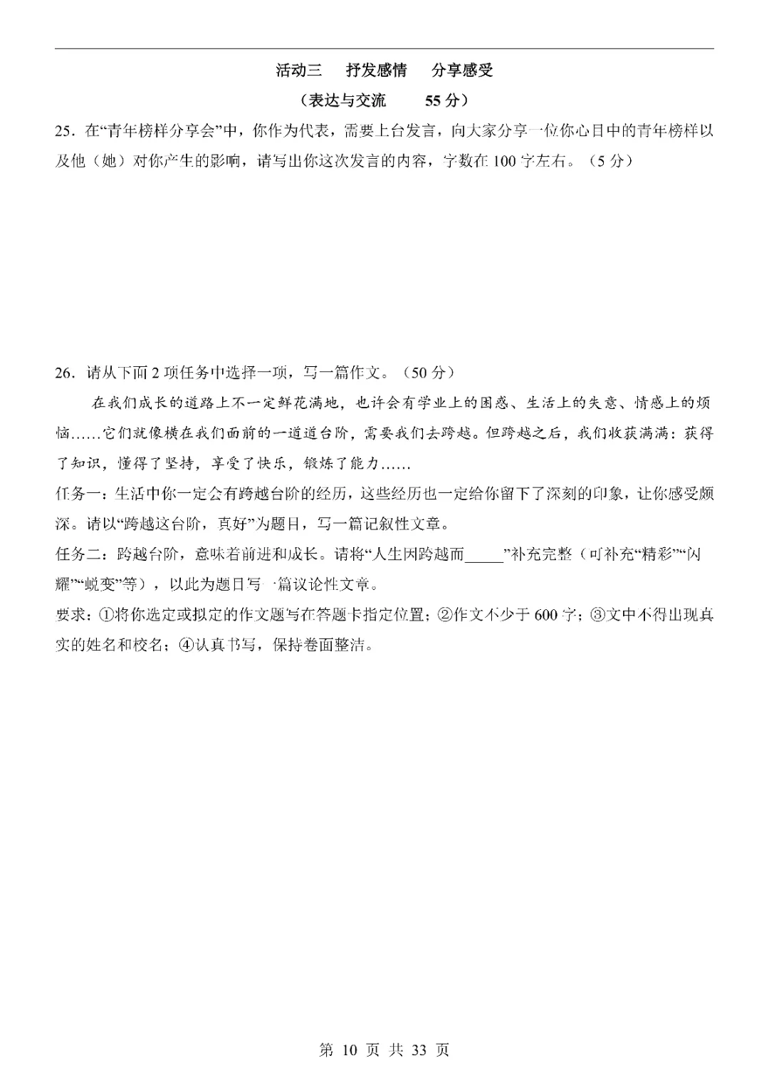 2026中考语文第一次模拟考试(湖北卷)高清电子版可打印 第12张