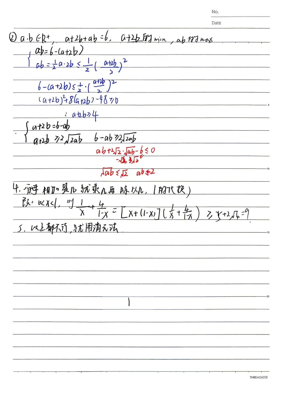 数学五个一联考试卷讲评课 第5张